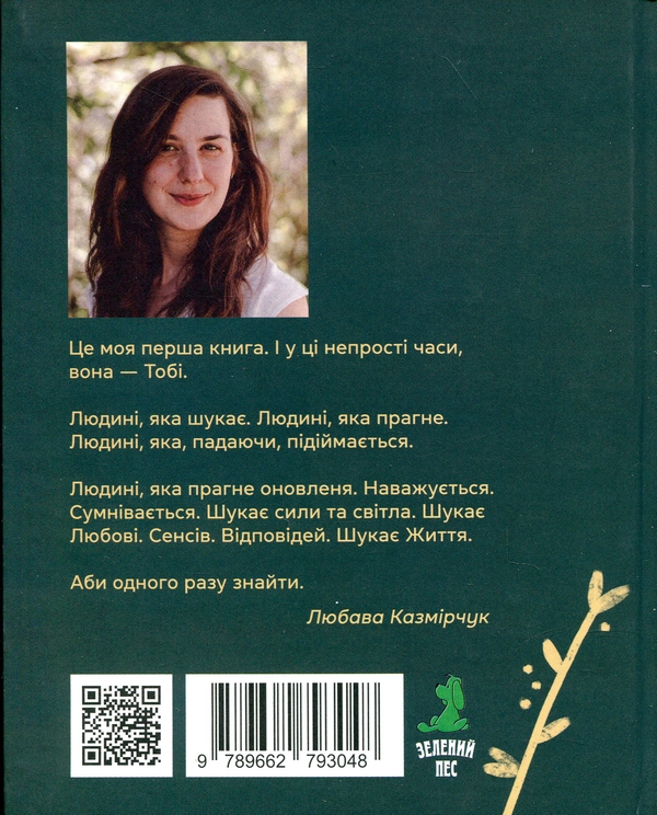 Бумажная книга «Тобі», автор Любава Казмирчук - фото №1
