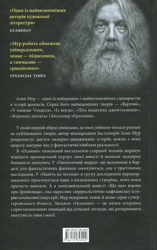 Бумажная книга «Осяяння», автор Алан Мур - фото №1