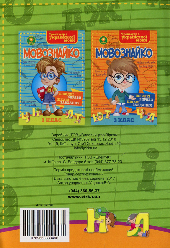 Паперова книга «Мовознайко для 4 класу» - фото №1