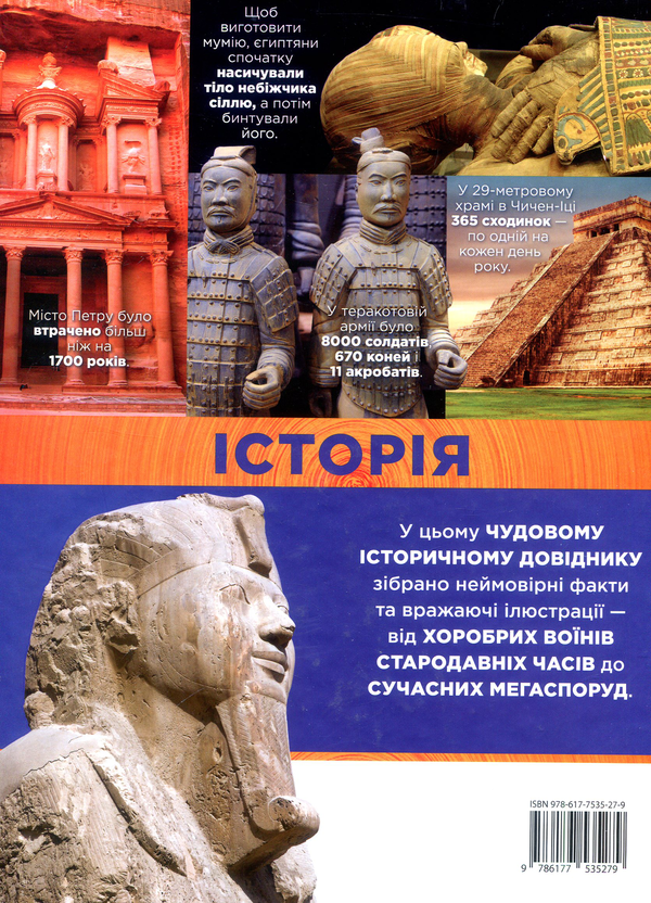 Паперова книга «Історія. Повна енциклопедія» - фото №1