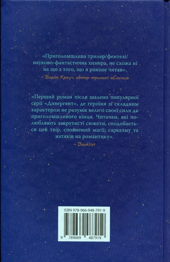 Бумажная книга «Обранці», автор Вероника Рот - фото №1