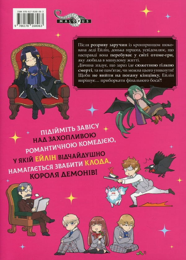 Бумажная книга «Я стала лиходійкою, тому приборкаю фінального боса. Том 1», автор Сараса Нагасе - фото №1