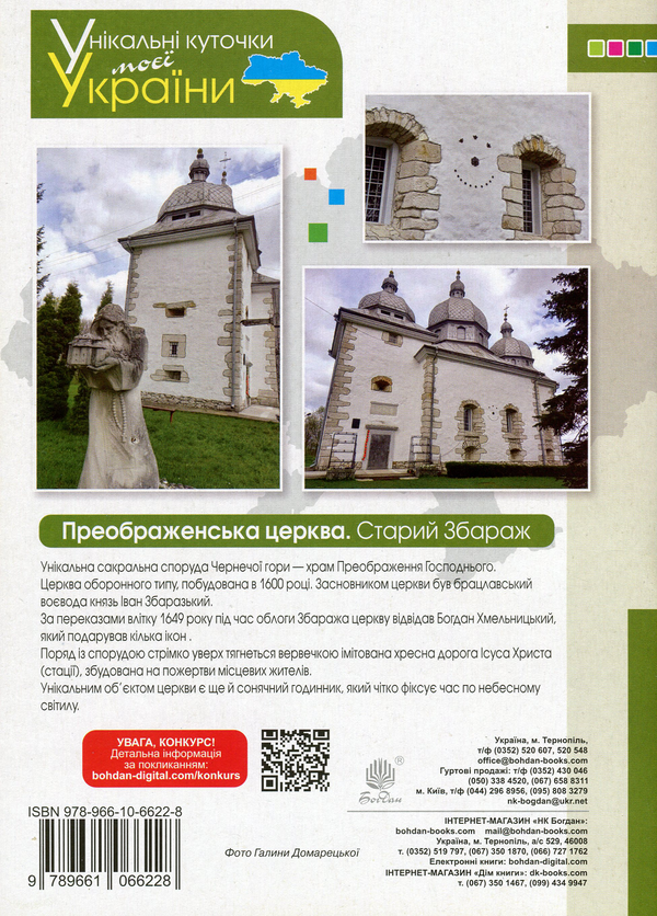 [object Object] «Українська мова. Робочий зошит. 3 клас», авторов Наталья Будная, Наталия Шост - фото №2 - миниатюра