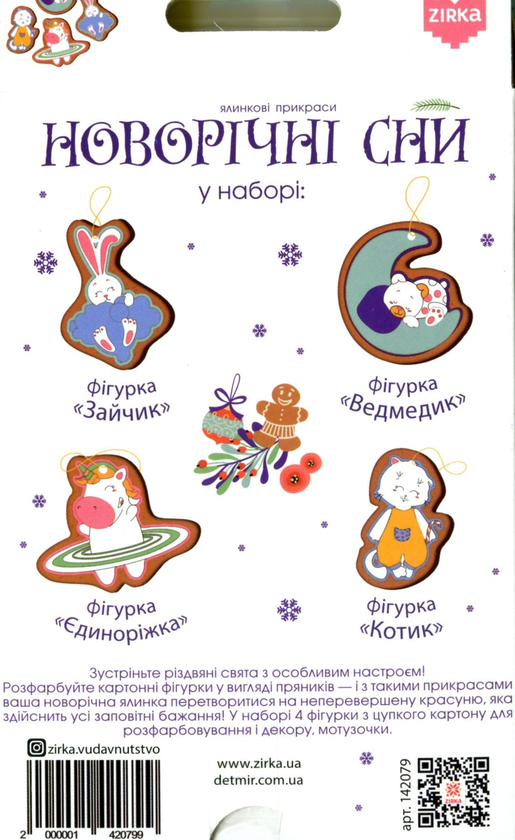  «Ялинкові прикраси Зірка. Новорічні сни. Коробка (2000001420799)», бренда Зірка - фото №1
