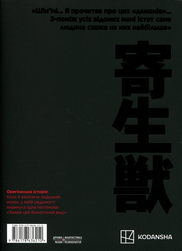 Бумажная книга «Паразит. Том 1», автор Хитоши Ивааки - фото №1