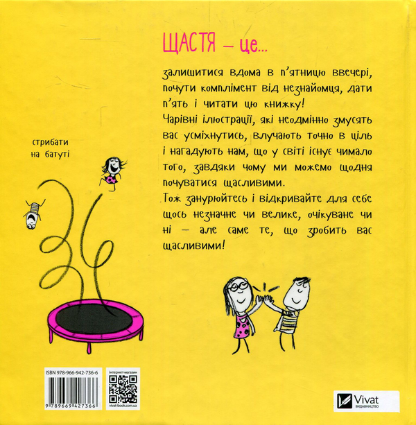 Бумажная книга «Щастя це... 500 причин бути щасливим», авторов Ральф Лазар, Лиза Сверлинг - фото №1