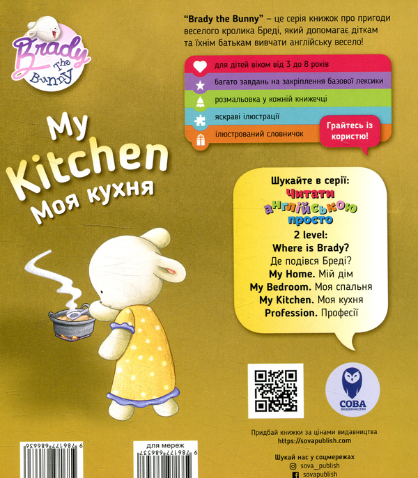 Бумажная книга «My kitchen. Моя кухня. Level 2», автор Кэтрин Гогбен - фото №1