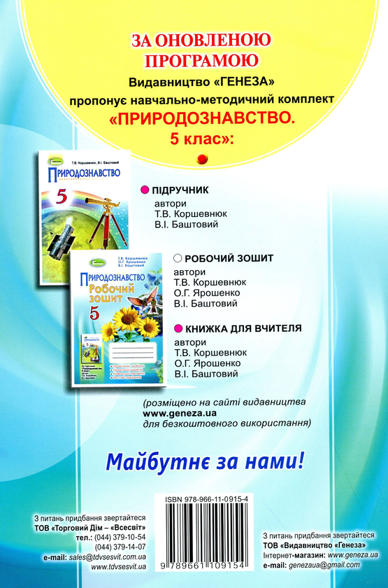 [object Object] «Природознавство. Робочий зошит. 5 клас», авторів Ольга Ярошенко, Тетяна Коршевнюк, Володимир Баштовий - фото №2 - мініатюра