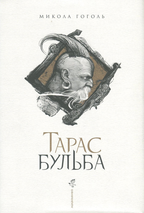 Бумажная книга «Микола Гоголь (комплект із 2 книг)», автор Николай Гоголь - фото №1