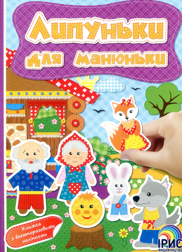 Книга Липуньки для манюньки. Книга 8