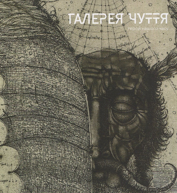 Книга Галерея чуття. Частина 3