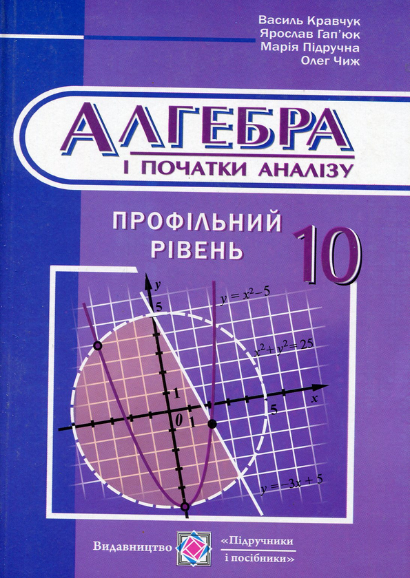 Книга Алгебра і початки аналізу. Підручник для учнів...