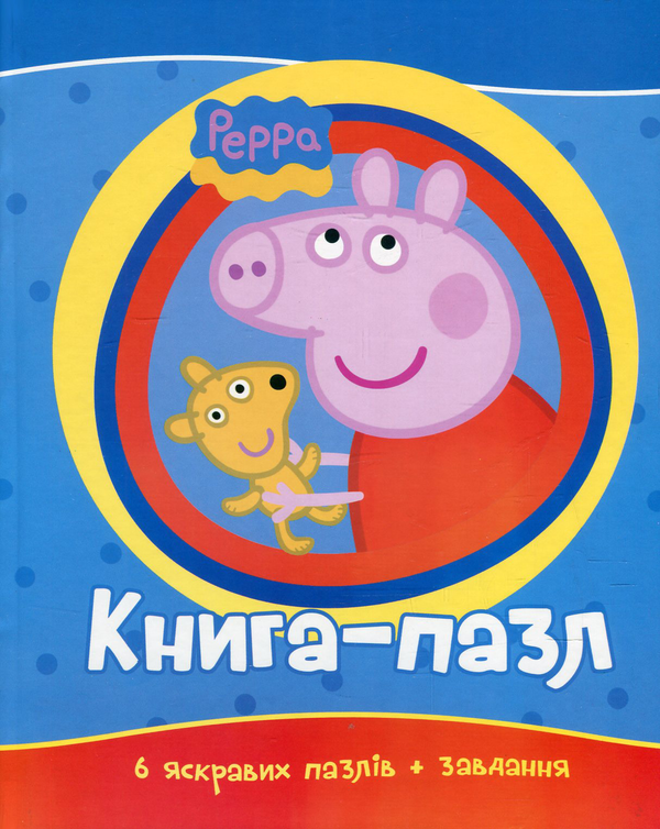 Книга Peppa Pig. Книга-пазл