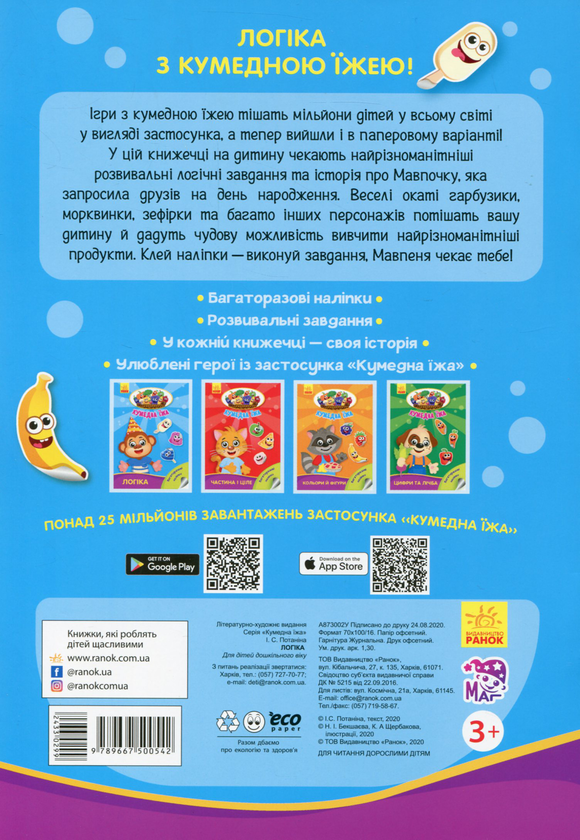 [object Object] «Кумедна їжа. Логіка», автор Ирина Потанина - фото №2 - миниатюра