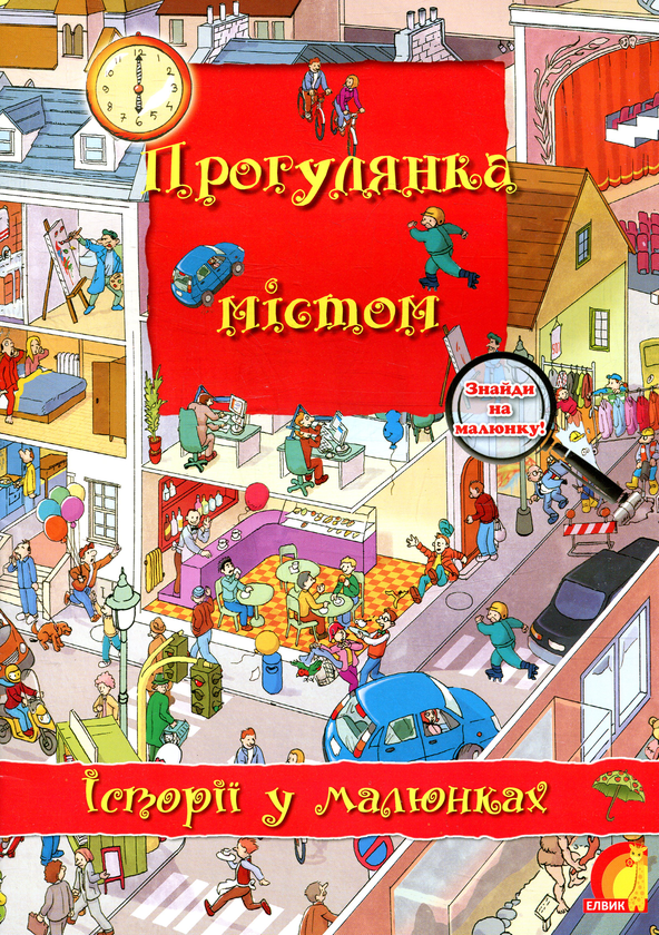 Книга Прогулянка містом