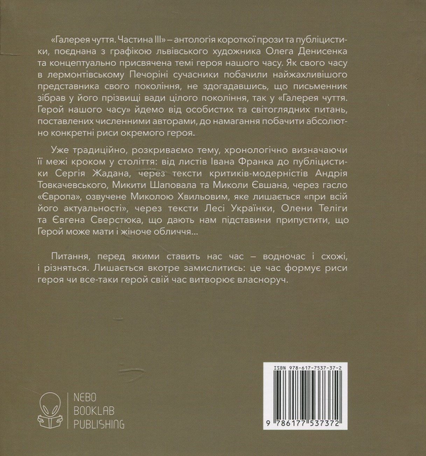 Паперова книга «Галерея чуття. Частина 3» - фото №1