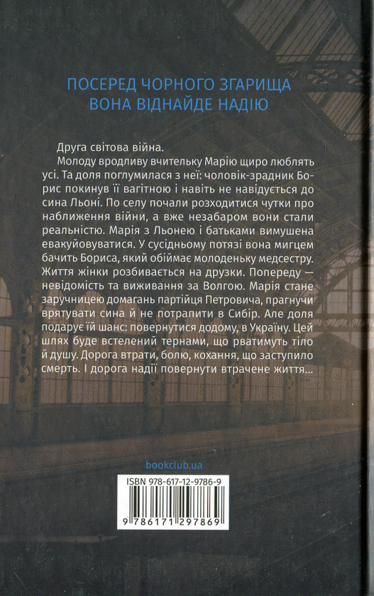 Бумажная книга «Втрачене життя», автор Анна Ткаченко - фото №1