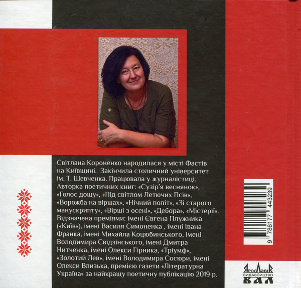 Паперова книга «Замовляння на білоруську мову», автор Світлана Короненко - фото №1