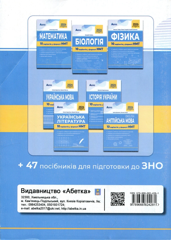 Бумажная книга «Географія. 10 варіантів у форматі НМТ 2026», автор Татьяна Матвийчук - фото №1