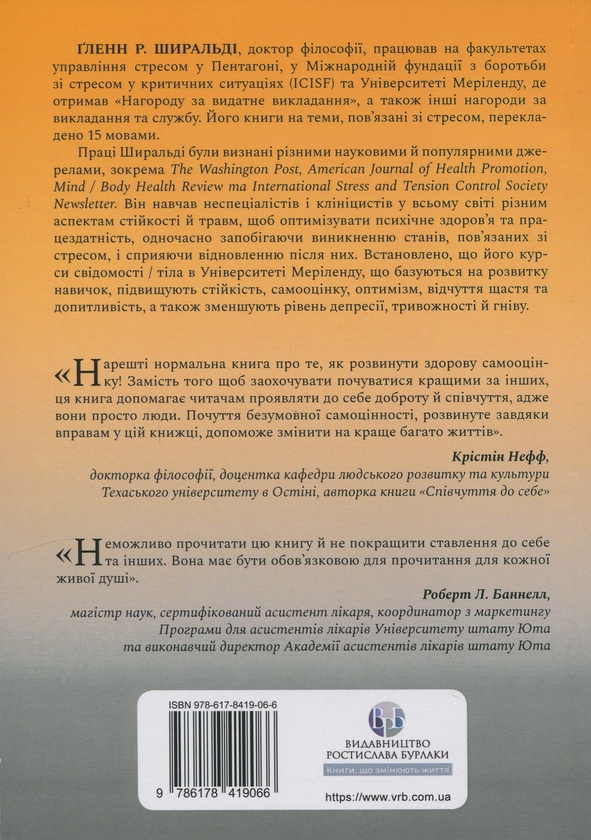 Паперова книга «Робочий зошит із самооцінки», автор Гленн Р. Ширальді - фото №1