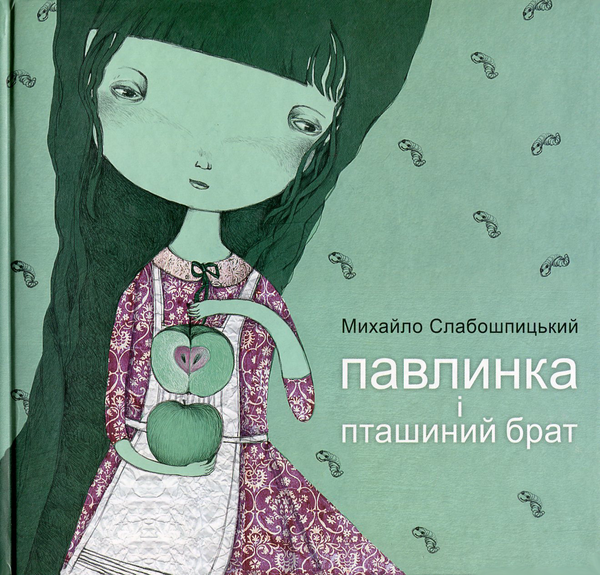 Книга Павлинка і пташиний брат