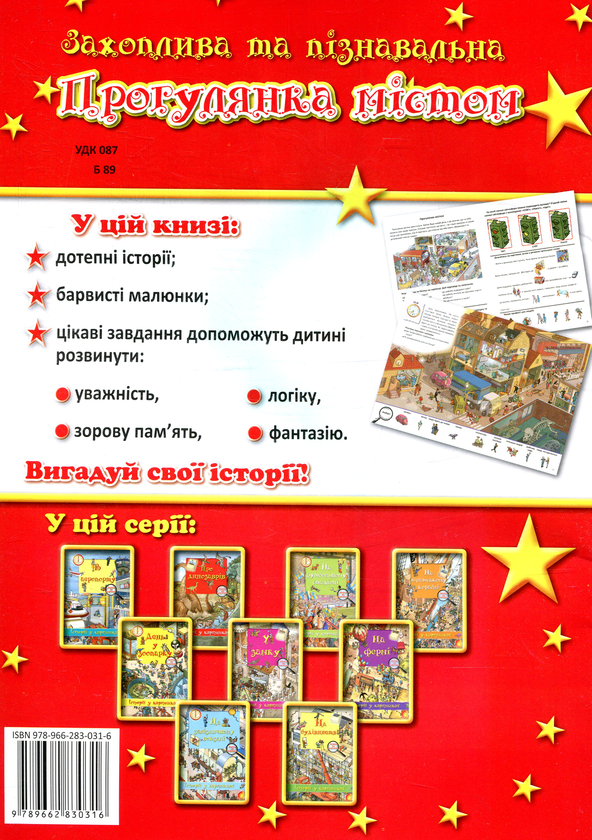 Паперова книга «Прогулянка містом» - фото №1