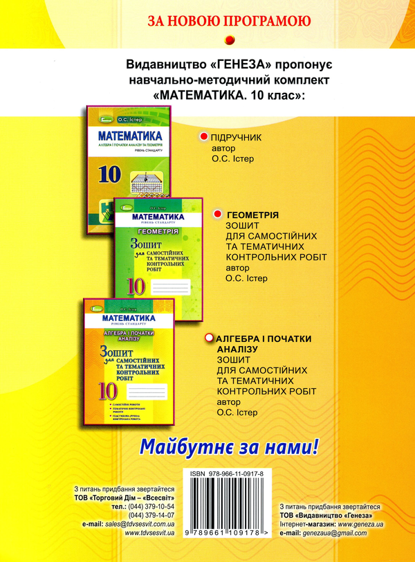 [object Object] «Алгебра і початки аналізу. Зошит для самостійних та тематичних контрольних робіт. 10 клас», автор Александр Истер - фото №2 - миниатюра