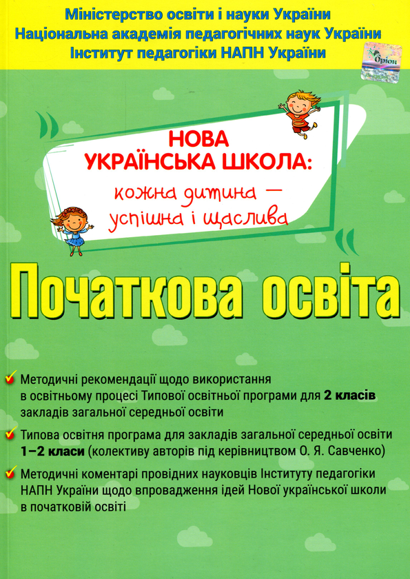 Книга Навчальні програми 1-2 клас. Методичні рекомендації