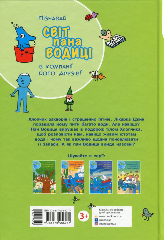 Бумажная книга «Світ пана Водиці (комплект із 4 книг)», автор Агостино Траини - фото №1