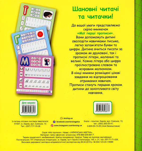 [object Object] «Мої перші прописи. Українська абетка», автор Анастасия Фисина - фото №2 - миниатюра