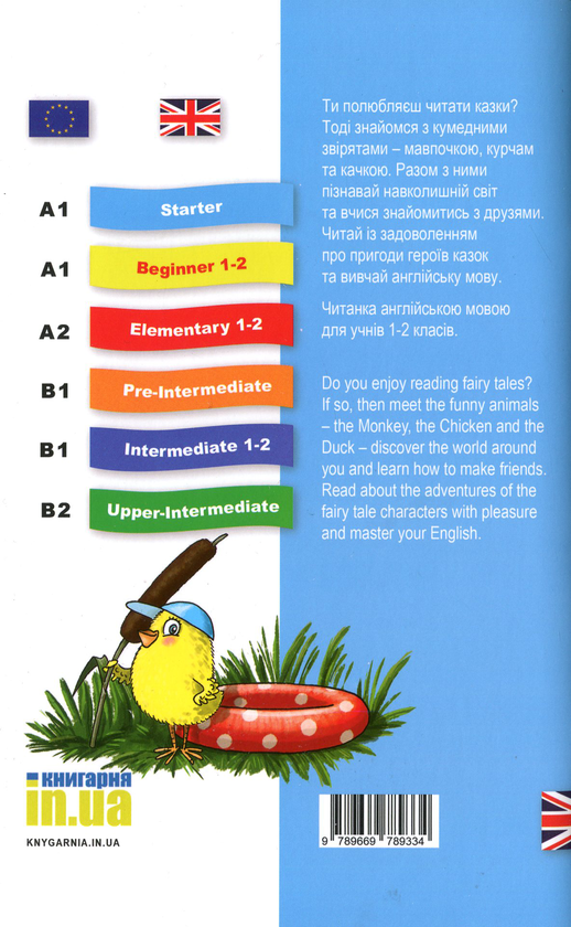 Бумажная книга «The Monkey and the bananas» - фото №1