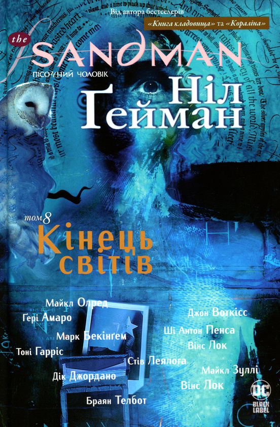 Паперова книга «The Sandman. Пісочний чоловік. Том 8. Кінець світів», автор Ніл Ґейман - фото №1