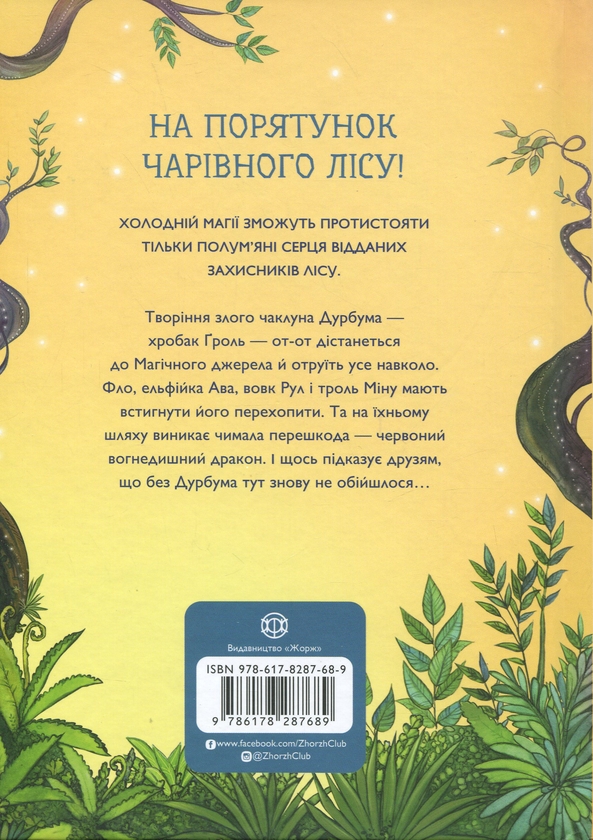 Бумажная книга «Учень чаклуна. Книга 3. У тіні червоного дракона», автор Анна Таубе - фото №1