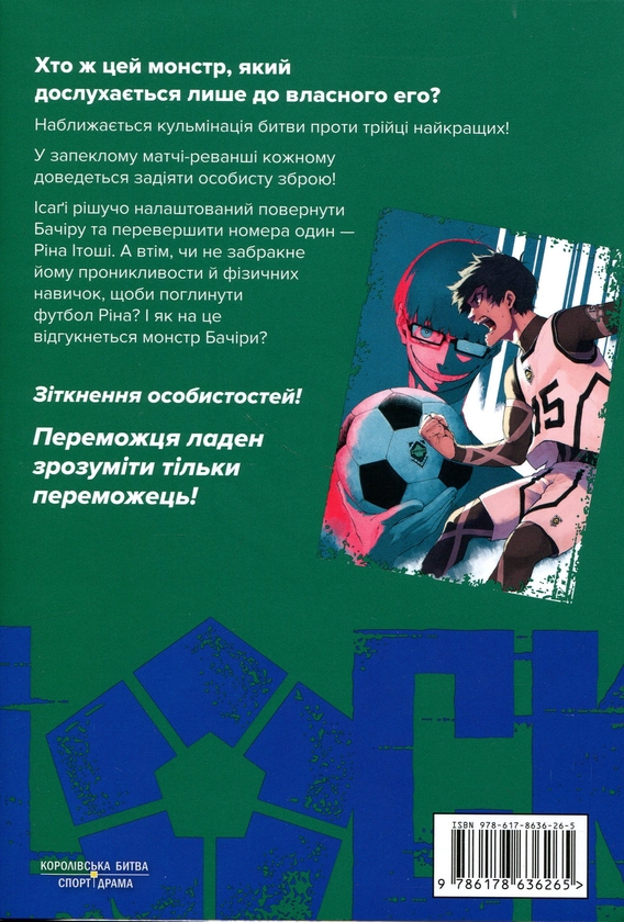 Бумажная книга «Синя тюрма. Том 10», автор Мунеюки Канеширо - фото №1