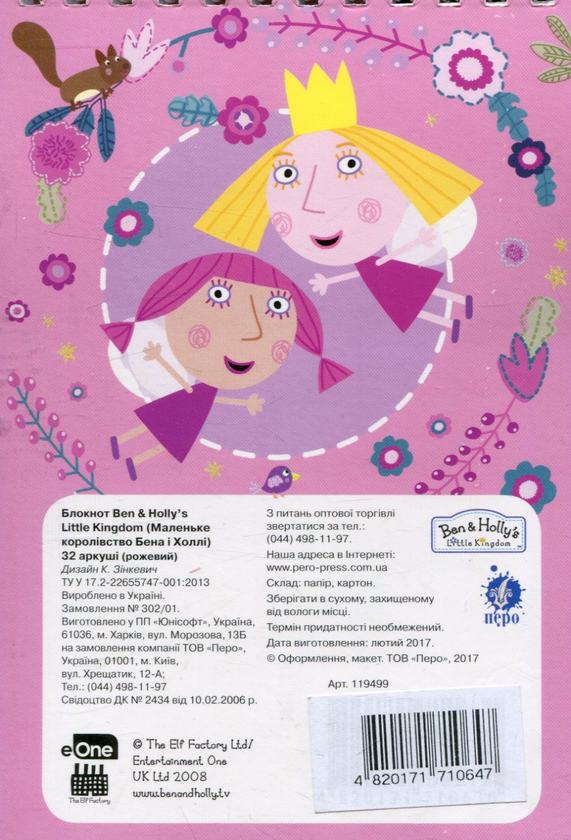 «Блокнот на спіралі Ben & Holly's Little Kingdom (119499)», бренду Перо - фото №1