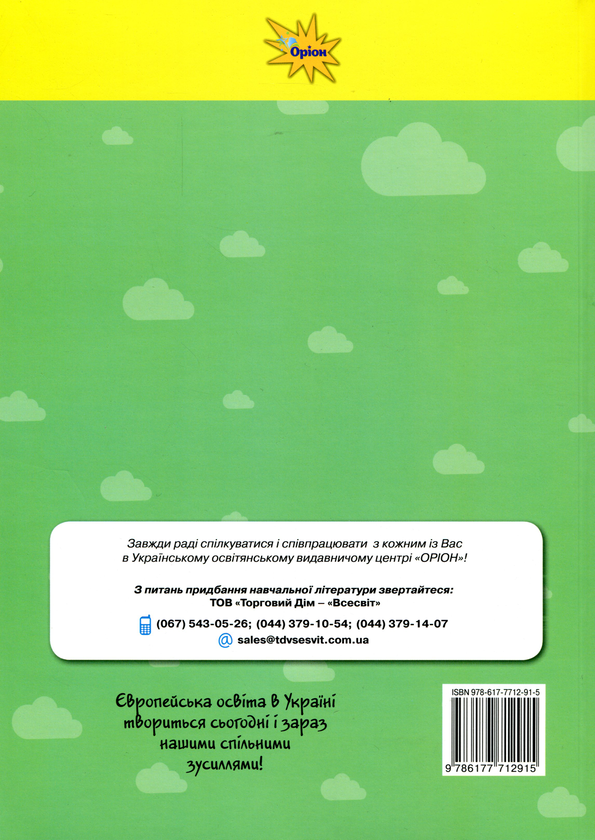 Паперова книга «Навчальні програми 1-2 клас. Методичні рекомендації», автор О. Топузов - фото №1