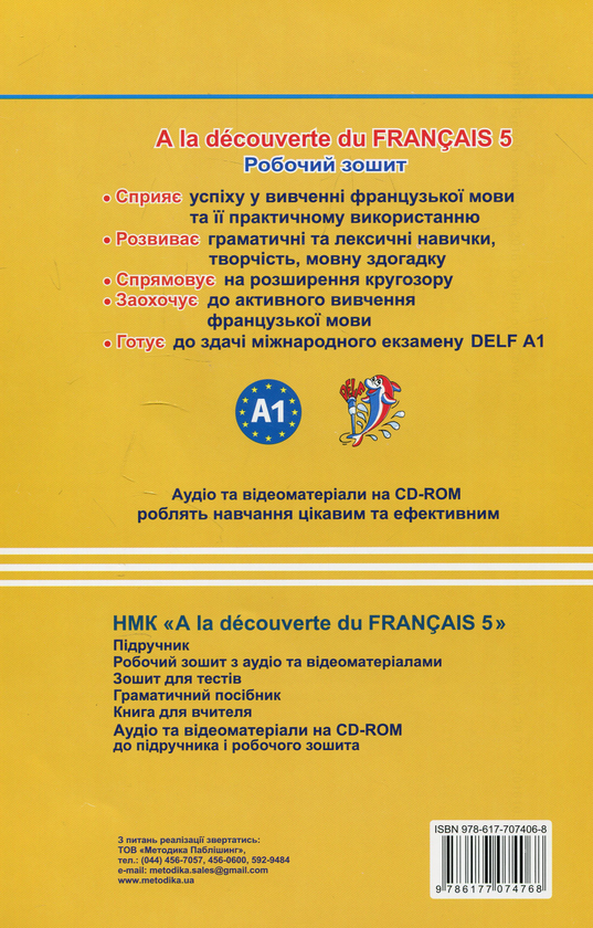 Бумажная книга «A la decouverte du francais 5. Cahier d'activites (+ audio en ligne)», автор Юрий Клименко - фото №1