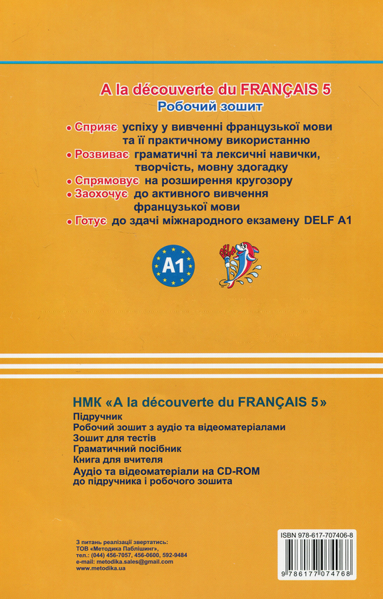 Бумажная книга «A la decouverte du francais 5. Cahier d'activites (+ audio en ligne)», автор Юрий Клименко - фото №1