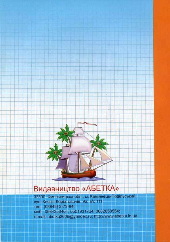 [object Object] «Літня підготовка до школи. Логічне мислення (+ наліпки)» - фото №2 - мініатюра