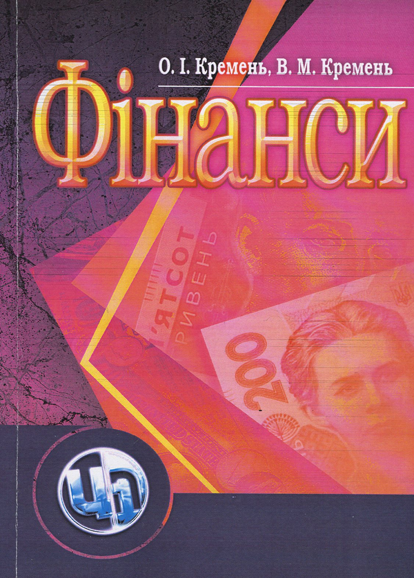 Книга Фінанси. Навчальний посібник
