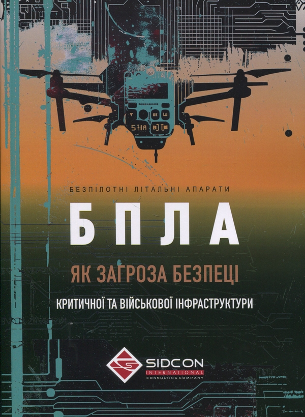 Paper book «Unmanned Aerial Vehicles as a Threat to the Security of Critical and Military Infrastructure», author Yurii Kohut - фото №1