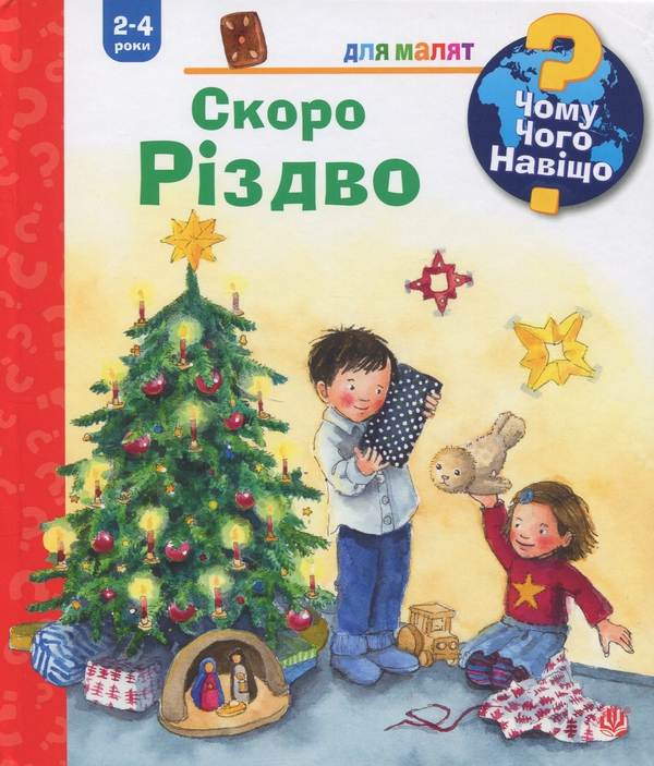Книга Скоро Різдво