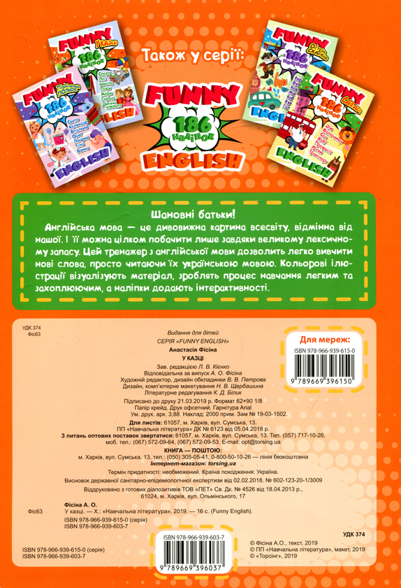 Паперова книга «Funny English. У казці (+186 наліпок)», автор Анастасія Фісіна - фото №1