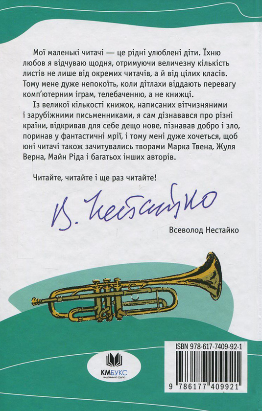 Паперова книга «Сурма лебедя», автор Елвін Брукс Вайт - фото №1