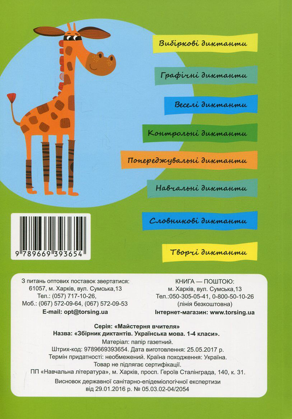 [object Object] «Українська мова. Збірник диктантів. 1-4 класи» - фото №2 - мініатюра