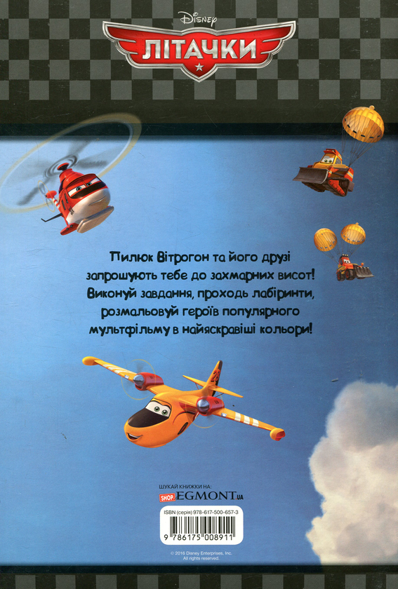 Бумажная книга «Літачки. Книжка-розвивайка» - фото №1