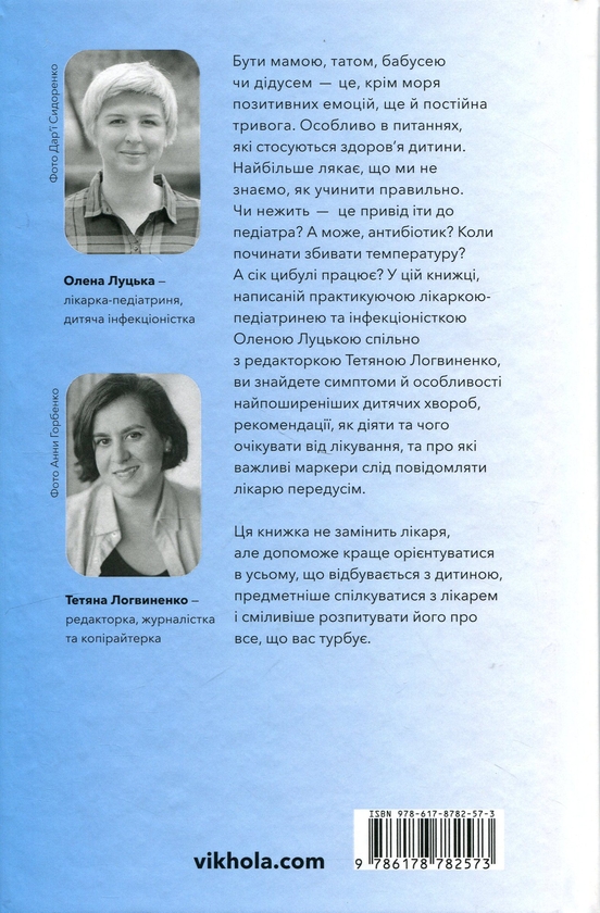 Бумажная книга «Мамо, тату, не хвилюйтеся!», авторов Татьяна Логвиненко, Елена Луцкая - фото №1
