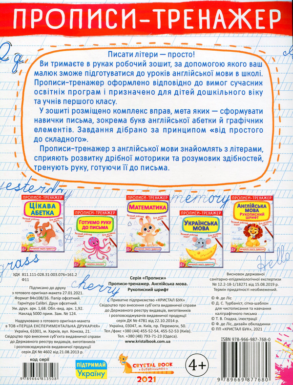 [object Object] «Прописи-тренажер. Англійська мова. Рукописний шрифт», автор Дмитро Турбаніст - фото №2 - мініатюра
