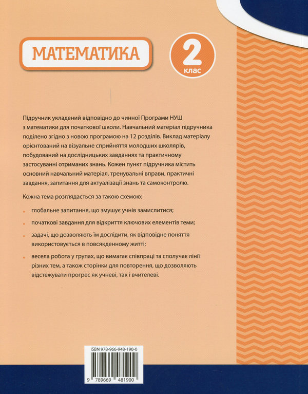 Бумажная книга «Oxford. Математика. 2 клас», авторов Джанет Риз, Тони Коттон, Кэролайн Клиссолд, Линда Глитро - фото №1