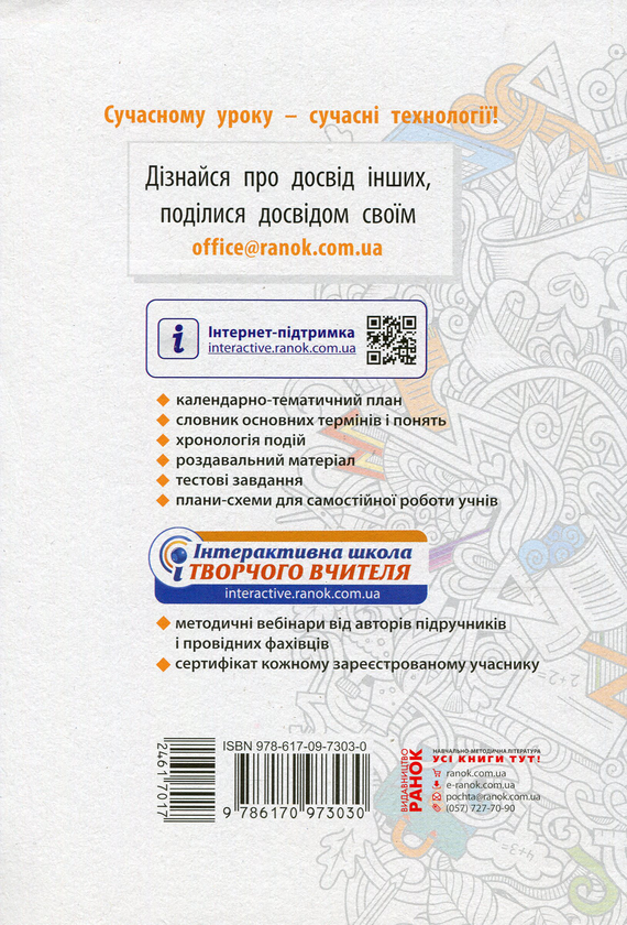 [object Object] «Історія України. 8 клас. Розробки уроків», авторів Олександр Гісем, Олександр Мартинюк - фото №2 - мініатюра